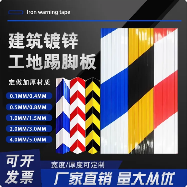 工地镀锌铁皮警示带红白反光警示贴楼层隔离外架踢脚板