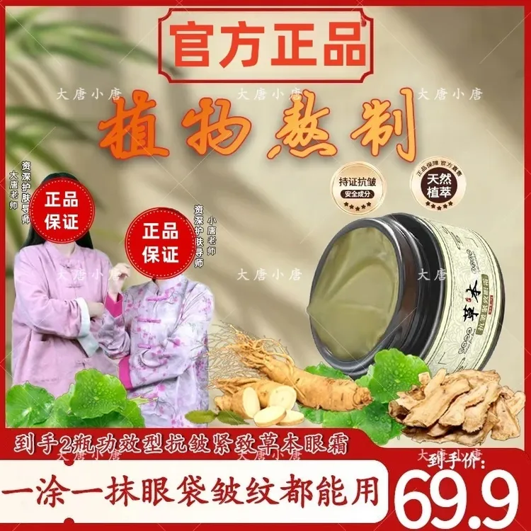 【官方抢先购】正品国货草本抗皱紧致眼霜-专抹顽固大眼袋