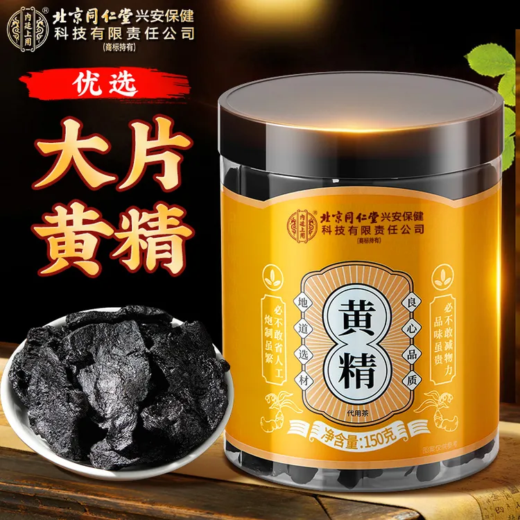 【九制黄精】北京同仁堂内廷上用黄精男士中药材正品泡水喝150g枸杞