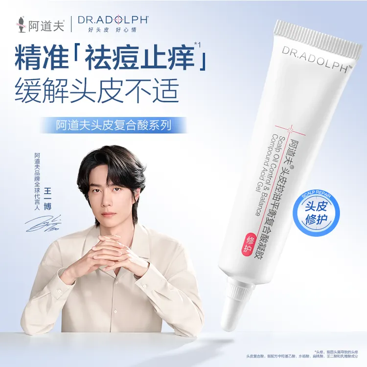 阿道夫头皮复合酸 头皮祛痘快速止痒 温和修护 王一博推荐