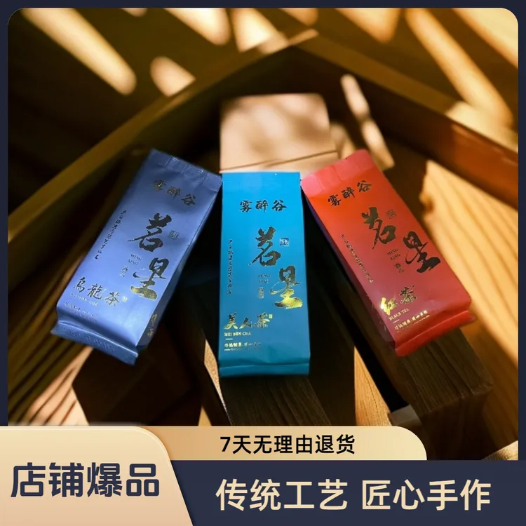 【雾醉谷】野放系列 品鉴装 8g*3