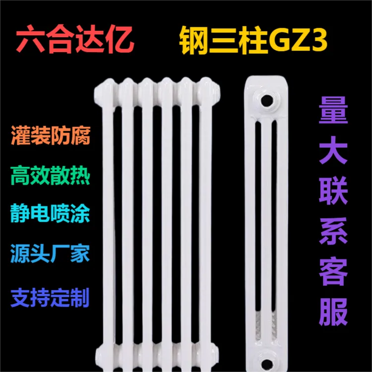 天津六合达亿暖气片钢三柱水暖钢制散热器家装壁挂式冬季采暖供暖