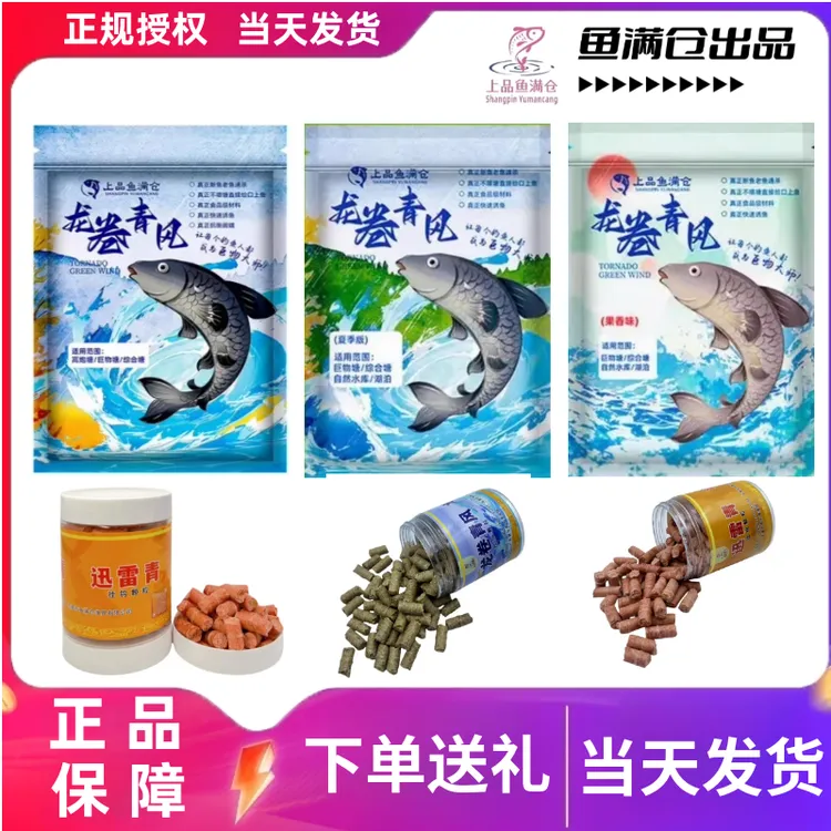 鱼满仓龙卷青风重窝打窝颗粒黑坑垂钓打窝料专攻青草黑鲩青鱼饵料