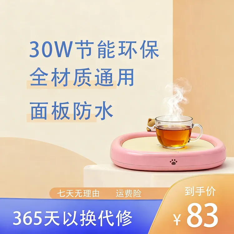 【保温加热杯垫】防水三档控温咖啡家用宿舍玻璃可爱加热恒温杯垫