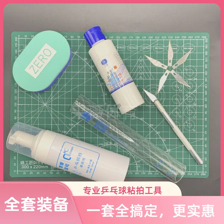 乒乓球粘拍套装专业粘拍工具无机胶水滚胶棒胶皮切割刀胶皮清洁剂