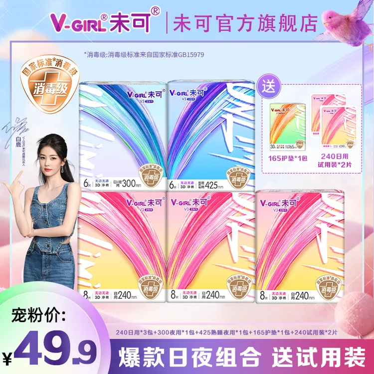 【达人专属】未可消毒级卫生巾日夜用规格齐干爽透气棉柔亲肤姨妈巾
