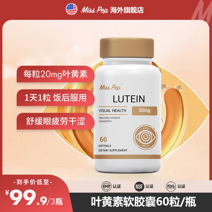 MISSPEP叶黄素软胶囊保护眼睛必备好物60粒
