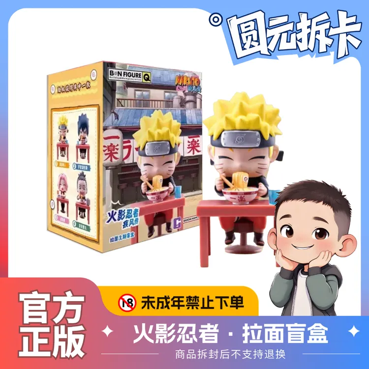 BANDAI NAMCO火影忍者疾风传 拉面主题盲盒 正版默认代拆