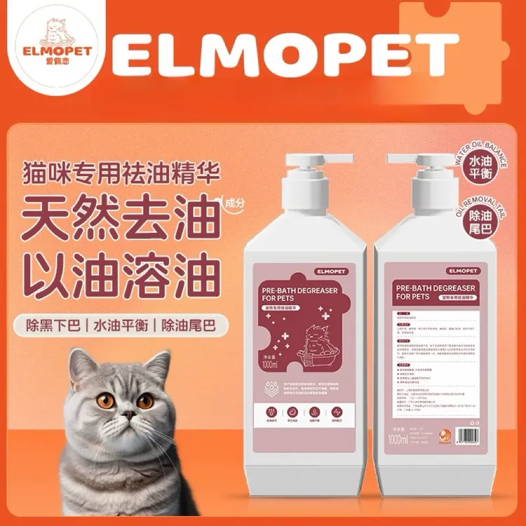 猫咪专用祛油精华（天然油成分以油溶油以油养肤不伤猫咪皮肤毛发）