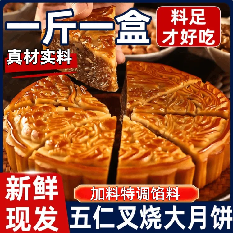 【抢1斤一个五仁叉烧】广式五仁叉烧大月饼传统老式中秋送礼礼盒装