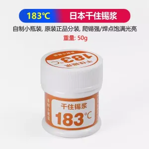 日本原装千住锡浆手机维修锡膏锡浆BGA贴片SMT焊接小瓶装千住锡浆