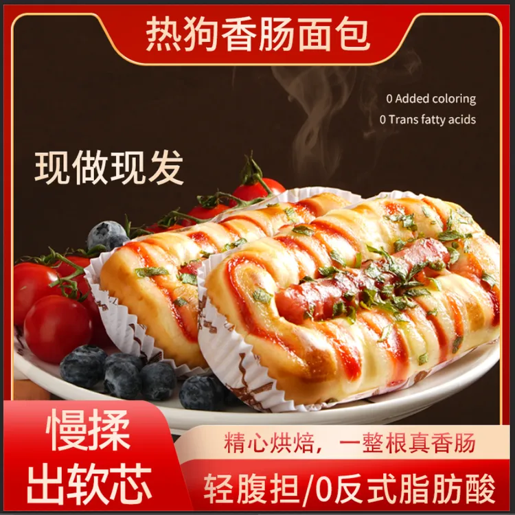 【整根香肠】热狗面包热狗香肠面包真品质代餐早餐包夹包心儿时味道