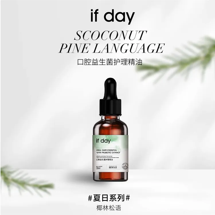【口气救星】if day口腔益生菌护理精油椰子雪松漱口水口气清新