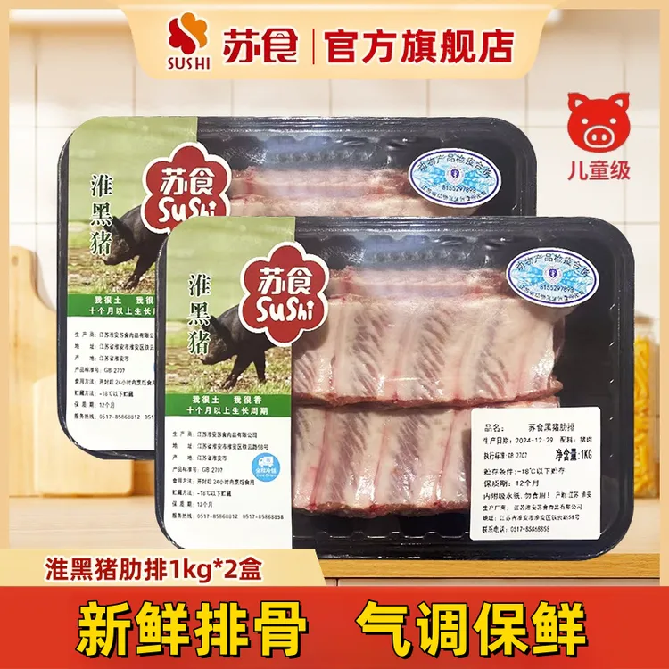 【前行阿张】300天无抗慢养淮黑猪肋排4斤自养土淮猪新鲜宰杀猪肋排仔排小排