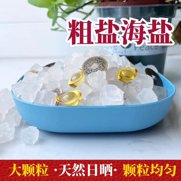 天然净宅粗盐摆件搬家新房卧室客厅书房卫生间摆放大颗粒粗盐