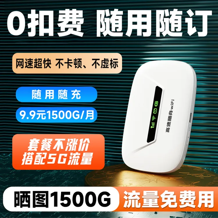 2025新款随身wifi官方正品移动无线网络车载户外上网路由器