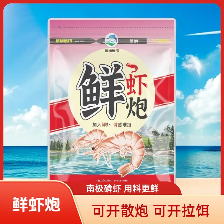 景润鲜虾炮黑坑鲫鱼鲤鱼散炮拉饵