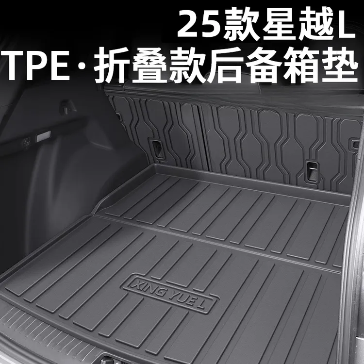 2025款吉利星越L专用TPE后备箱垫尾箱垫改装用品大全新25智擎版新