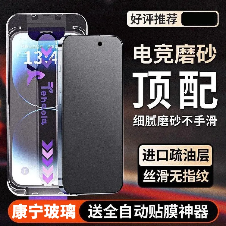 适用苹果14/17磨砂钢化膜除尘无尘仓13/12/15promax电竞全屏x防窥