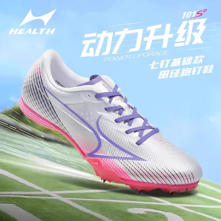海尔斯181S2    学生中考体测、田径比赛、短钉鞋  透气减震七钉