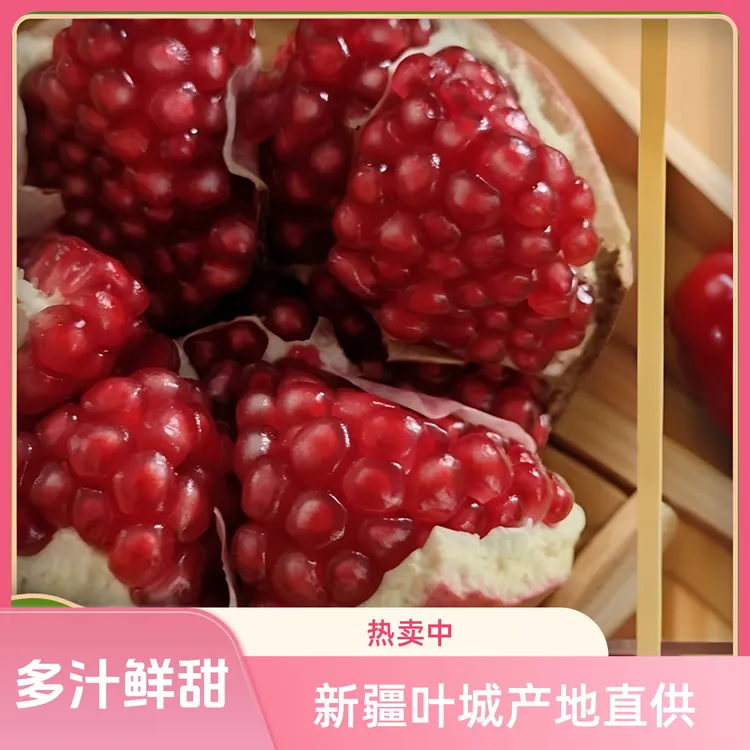 【邮政空运】新疆特产叶城甜石榴