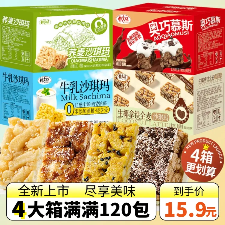 【到手4箱】神掌柜-4口味组合沙琪玛牛乳奥巧慕斯软绵休闲零食TY