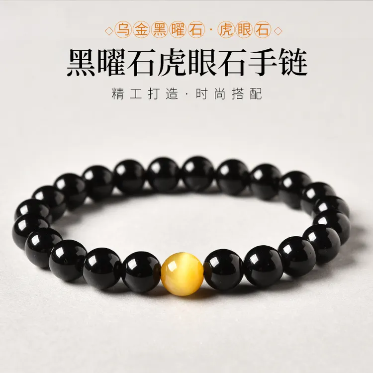 天然黑曜石虎眼石手链乌金黑曜石珠子散珠串珠黑色曜石手串男女款
