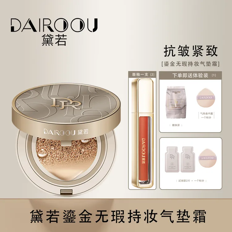 【官方正品】黛若鎏金无瑕持妆气垫霜