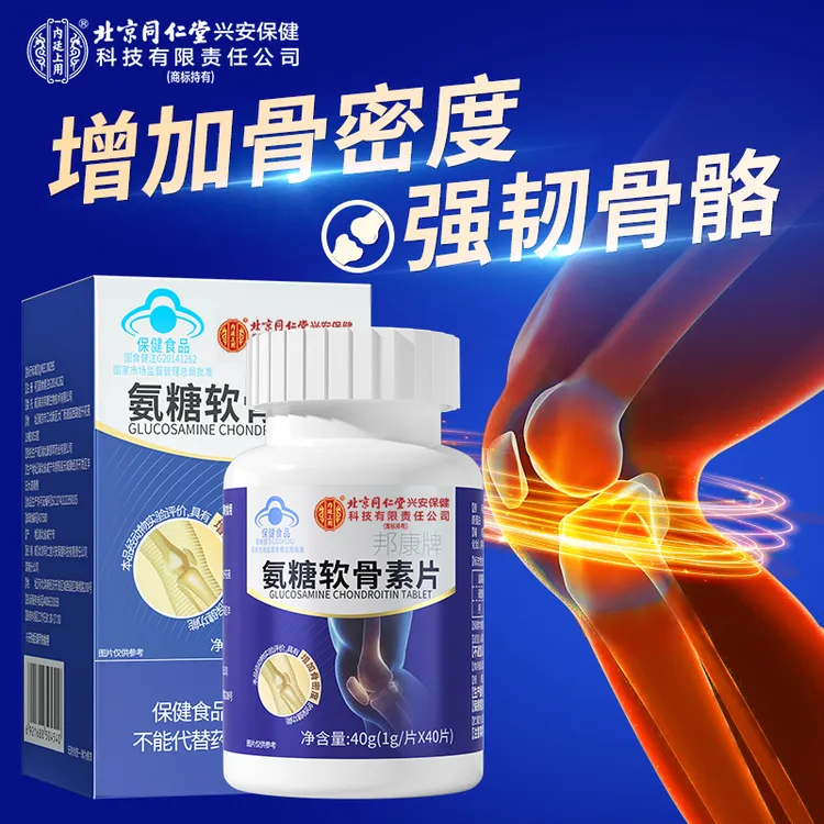 北京同仁堂内廷上用氨糖软骨素钙片中老年增加骨密度强化骨骼关节
