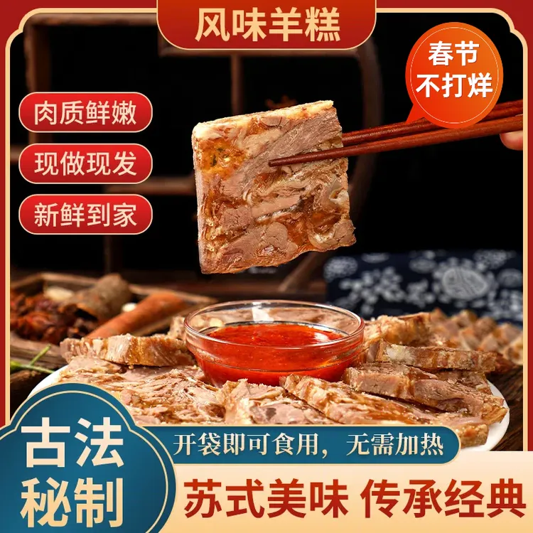 【春节不打烊】牵羊人藏书羊羔真空包装即食新鲜秘制羊肉苏州特产