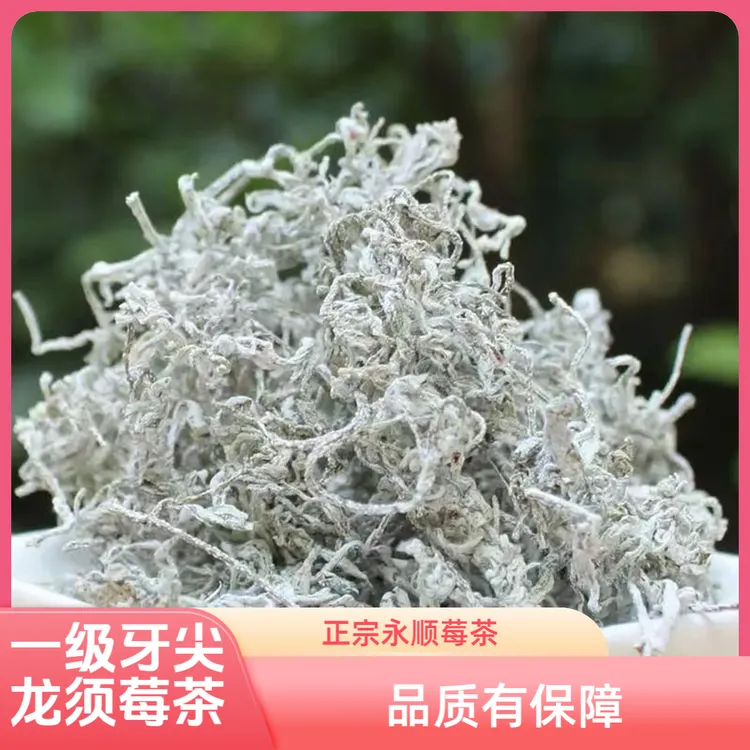 土家神茶湘西永顺龙须茶长寿藤藤茶张家界特级芽尖张家界芽尖莓茶