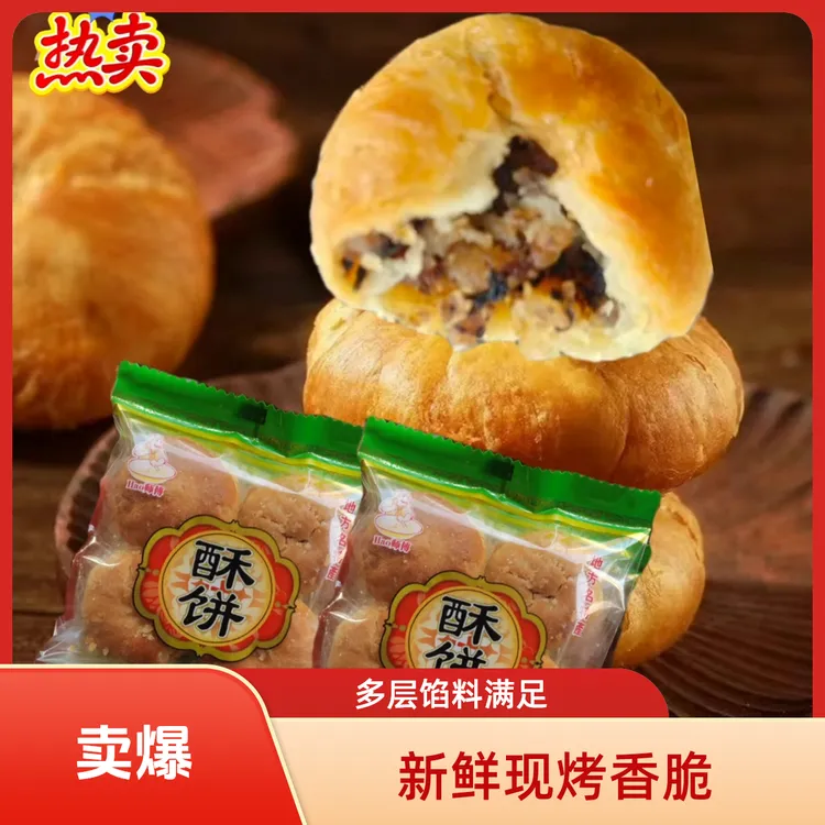 正宗金华纯手工烧饼两头乌梅干菜扣肉酥皮饼网红休闲零食金华特产