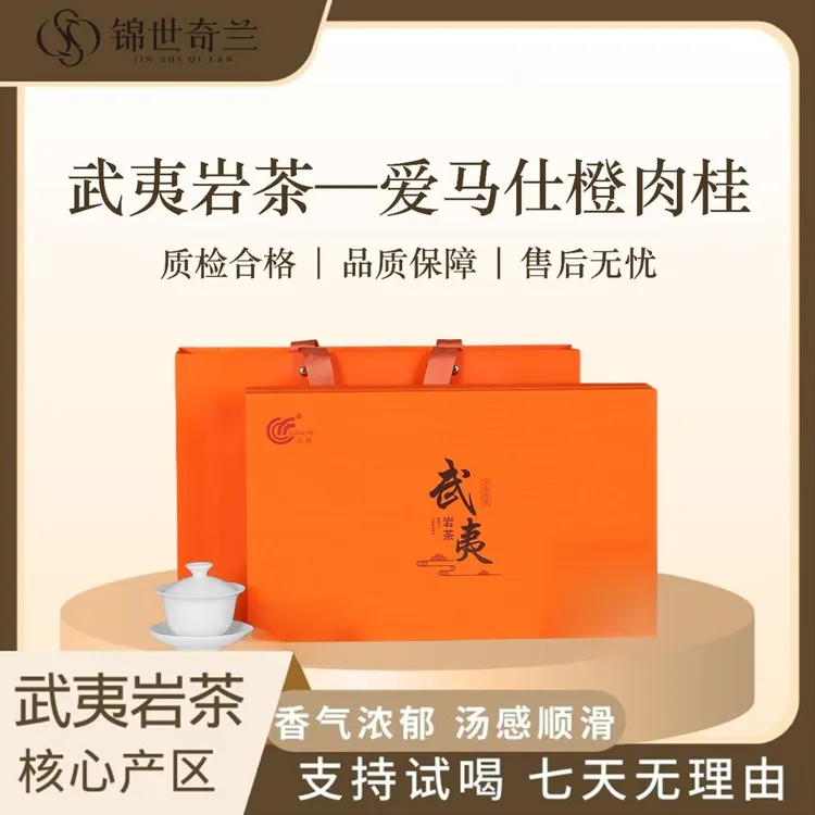 【爱马仕橙肉桂 】高货岩茶-武夷肉桂-传统碳培 过年茶礼必备礼盒装