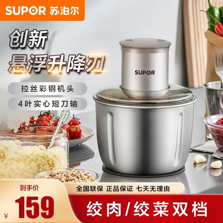SUPOR/苏泊尔绞肉机新款小型自动多功能电动绞菜切搅肉机悬浮刀头