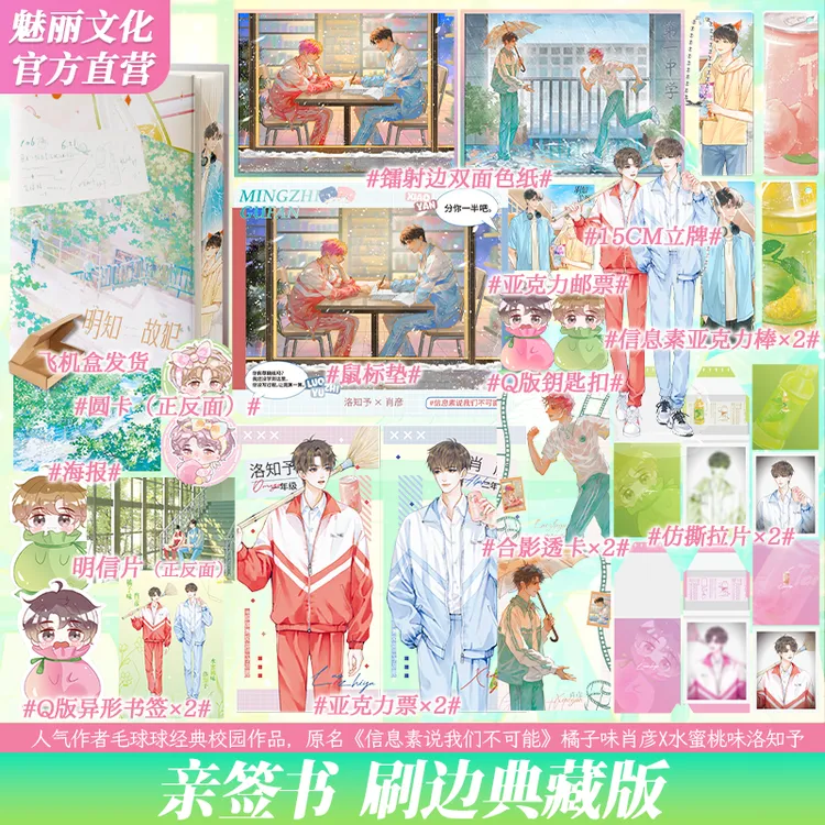 正版亲签刷边典藏明知故犯毛球球信息素说我们小说实体书