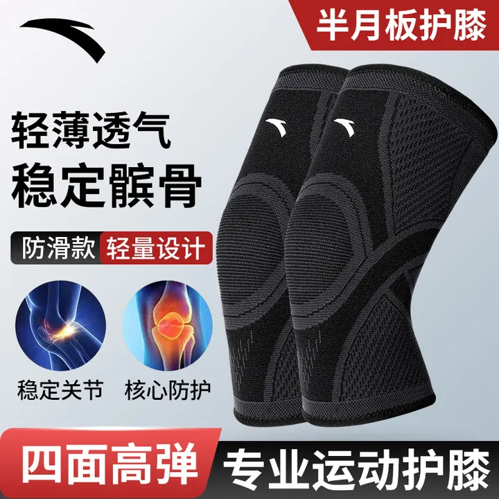 安踏运动护膝瑜伽跑步篮球专用膝盖护具高弹力专业髌骨保护带装备