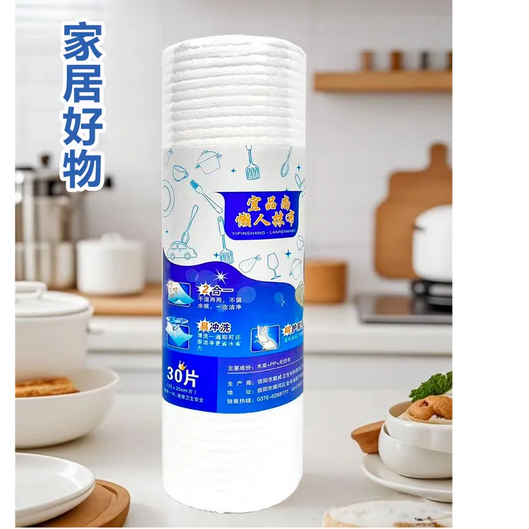 新粉体验装30片/卷宜品尚懒人抹布原生木浆材质干湿两用擦水无痕
