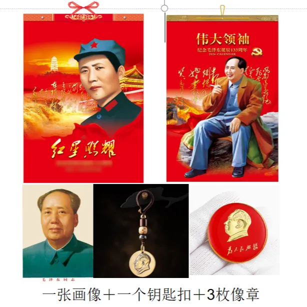 2026年 马年新款7张毛主席无洋节日挂历（一本挂历＋伟人画像＋像章）