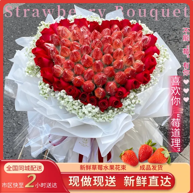 【小时达】草莓花束送女友生日礼物同城鲜花速递配送上海广州北京