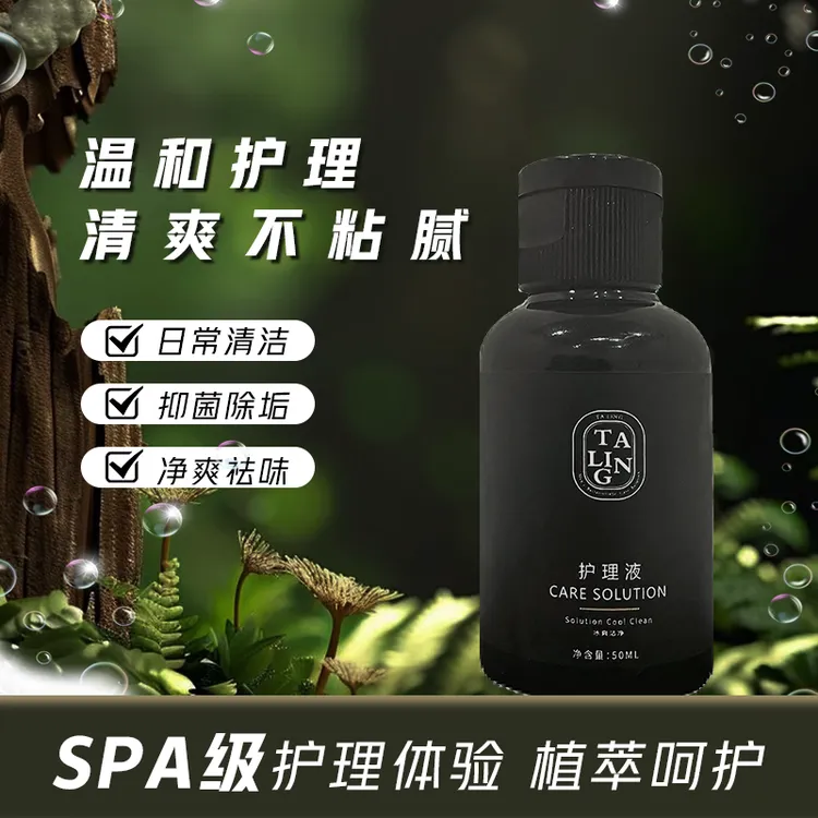 他令【男生必备】男士私护洗液抑菌止痒净味温和