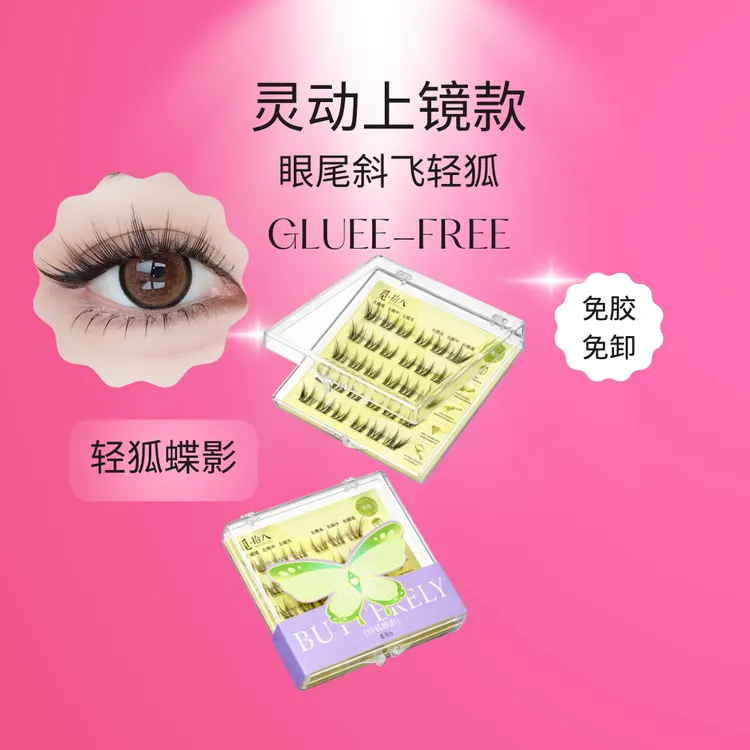 觅•拾八【棕色狐系睫毛】觅拾八假睫毛超软细梗眼睫毛自然斜飞狐系