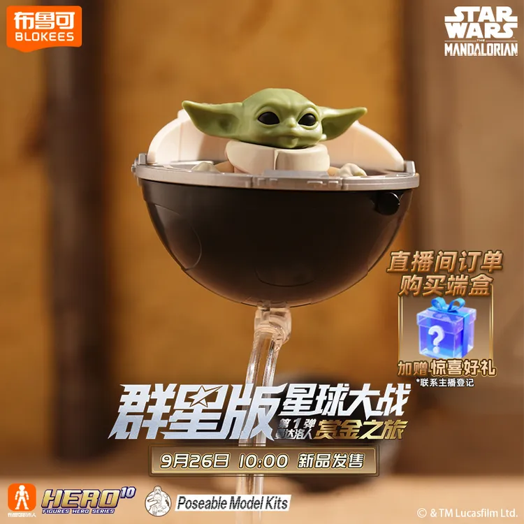 布鲁可「点预约 开售提醒」星球大战:曼达洛人系列群星版第1弹拼搭