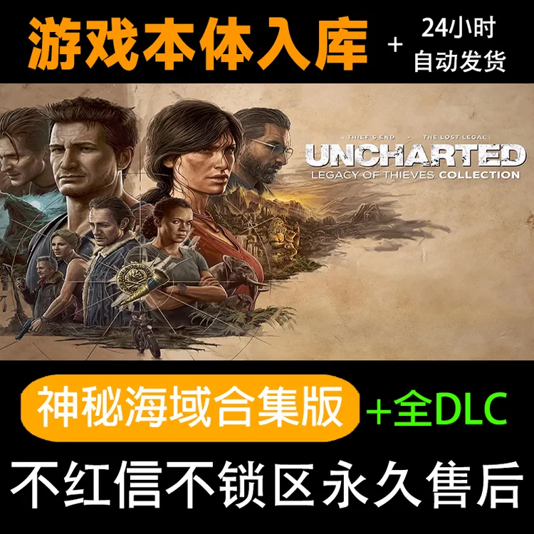 神秘海域盗贼传奇合辑神秘海域4 失落的遗产 激活码电脑入库服务