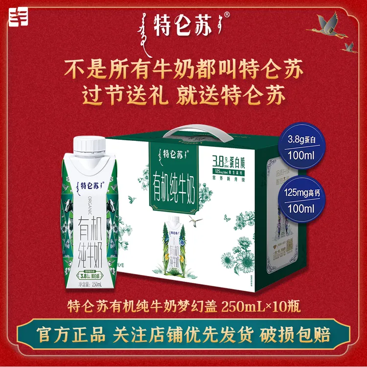 【10月新货】蒙牛特仑苏有机纯牛奶250ml×10盒整箱原生高钙营养早餐