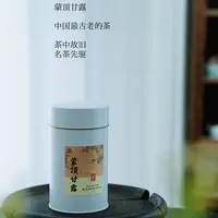 【蒙顶甘露】2025年新茶特级蒙顶甘露鲜甜上市