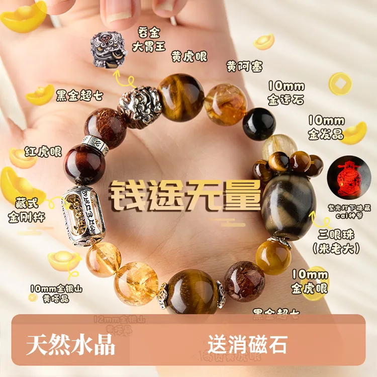 【钱途无量】超七金发晶金银山黄塔水晶手串手链女虎眼石多样性发一