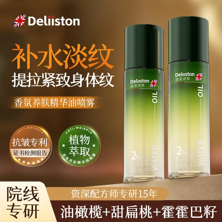 迪丽诗顿身体精华油甘油喷雾保湿补水滋润皮肤秋冬全身干燥起皮