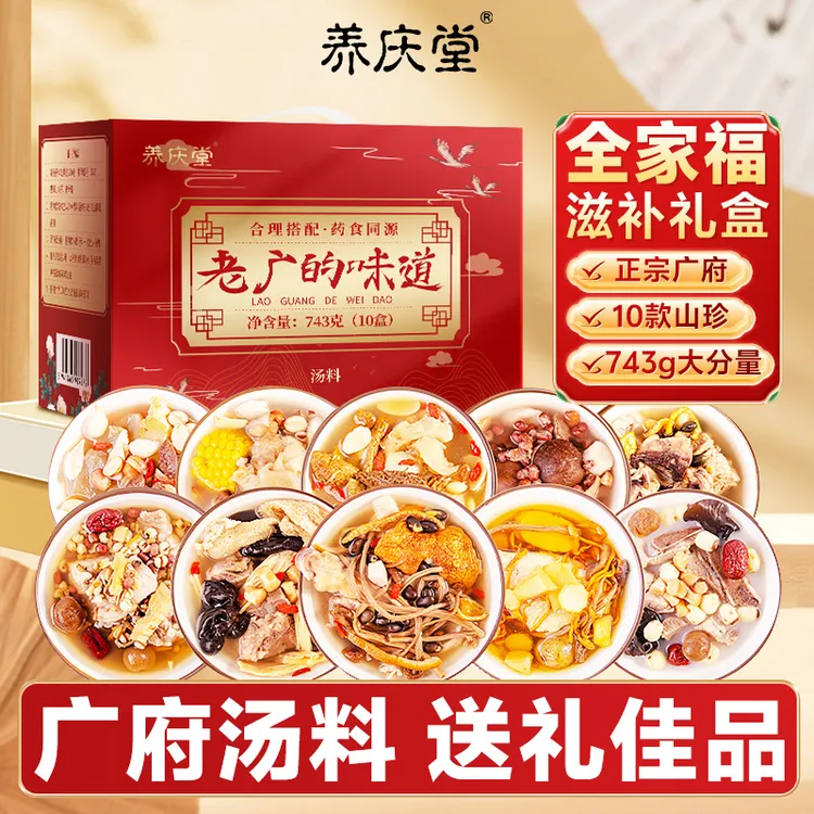 养庆堂煲汤材料包炖汤料广东药膳养生汤料包药材炖鸡汤送礼礼盒装