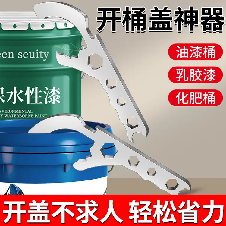 开桶盖神器多功能开盖扳手油桶起盖器涂料油漆乳胶桶塑料桶开桶器