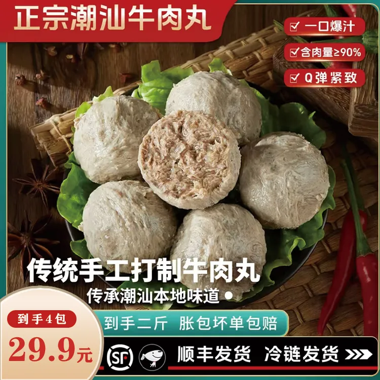 顺丰冷链93%含肉量正宗潮汕特产新鲜爆汁牛肉牛筋丸食材送酱料包